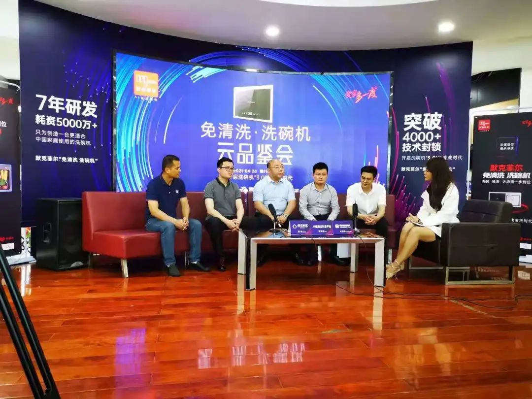 默克菲爾“免清洗·洗碗機”云品鑒會盛大啟幕