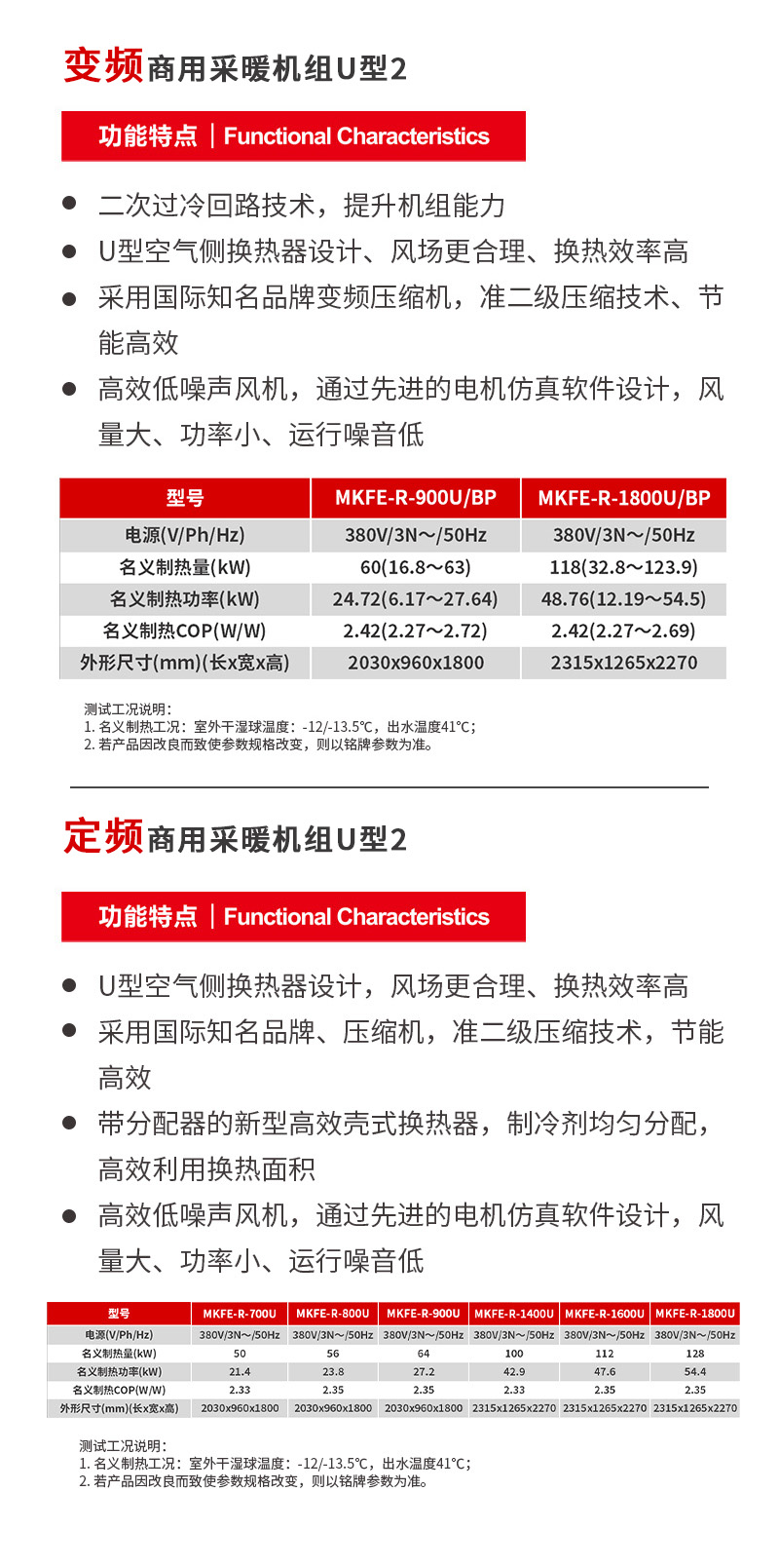 商用采暖機組U型2.jpg